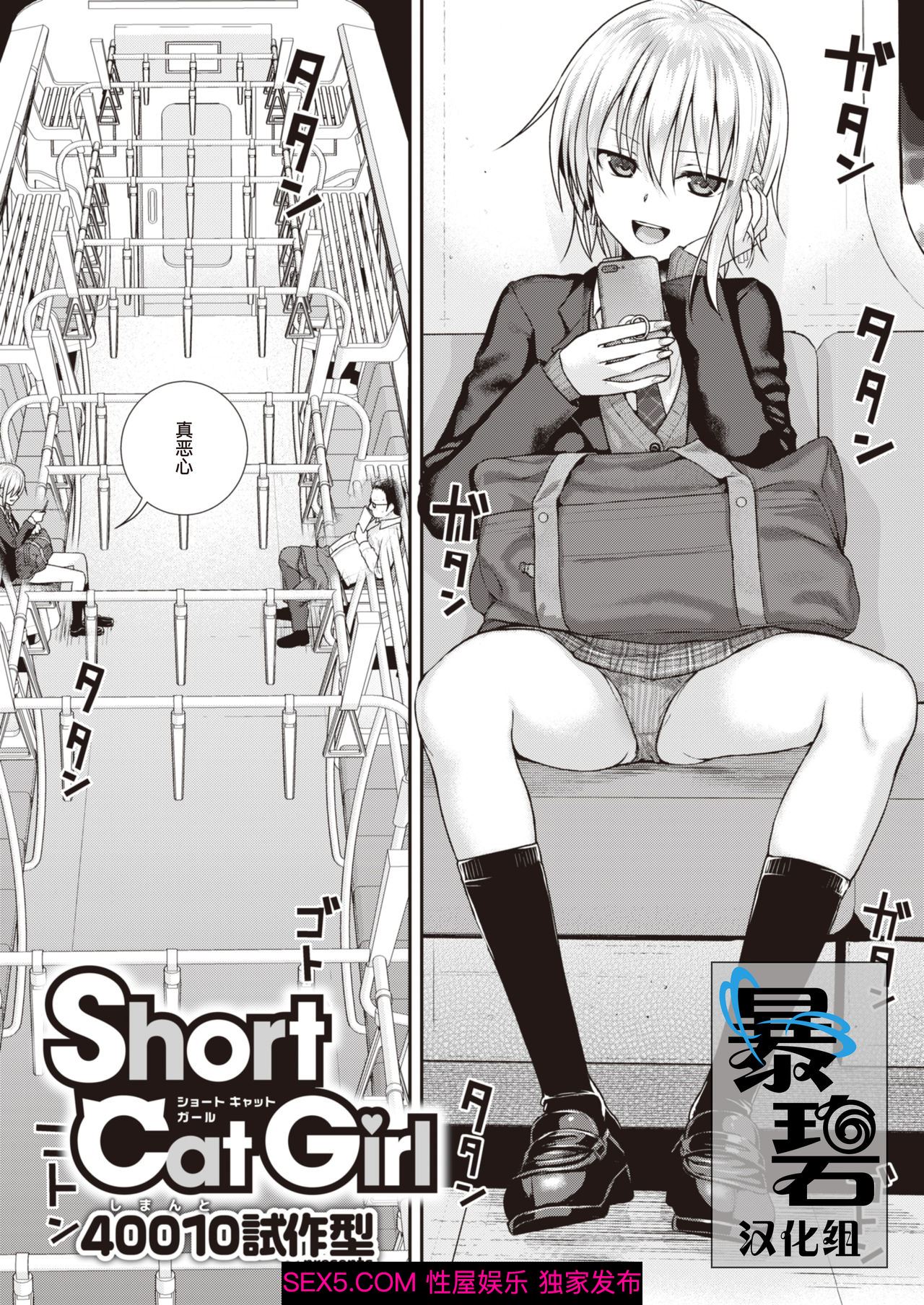 [40010試作型] Short Cat Girl (COMIC 快楽天 2019年11月号) [30P]