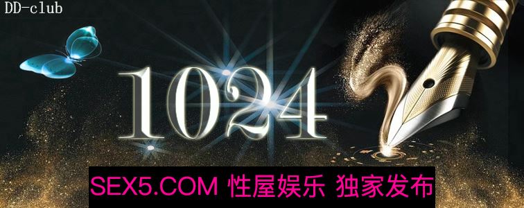 [原创][DD-CLUB]外表害羞骨子里去很放荡的爱妻[14P]