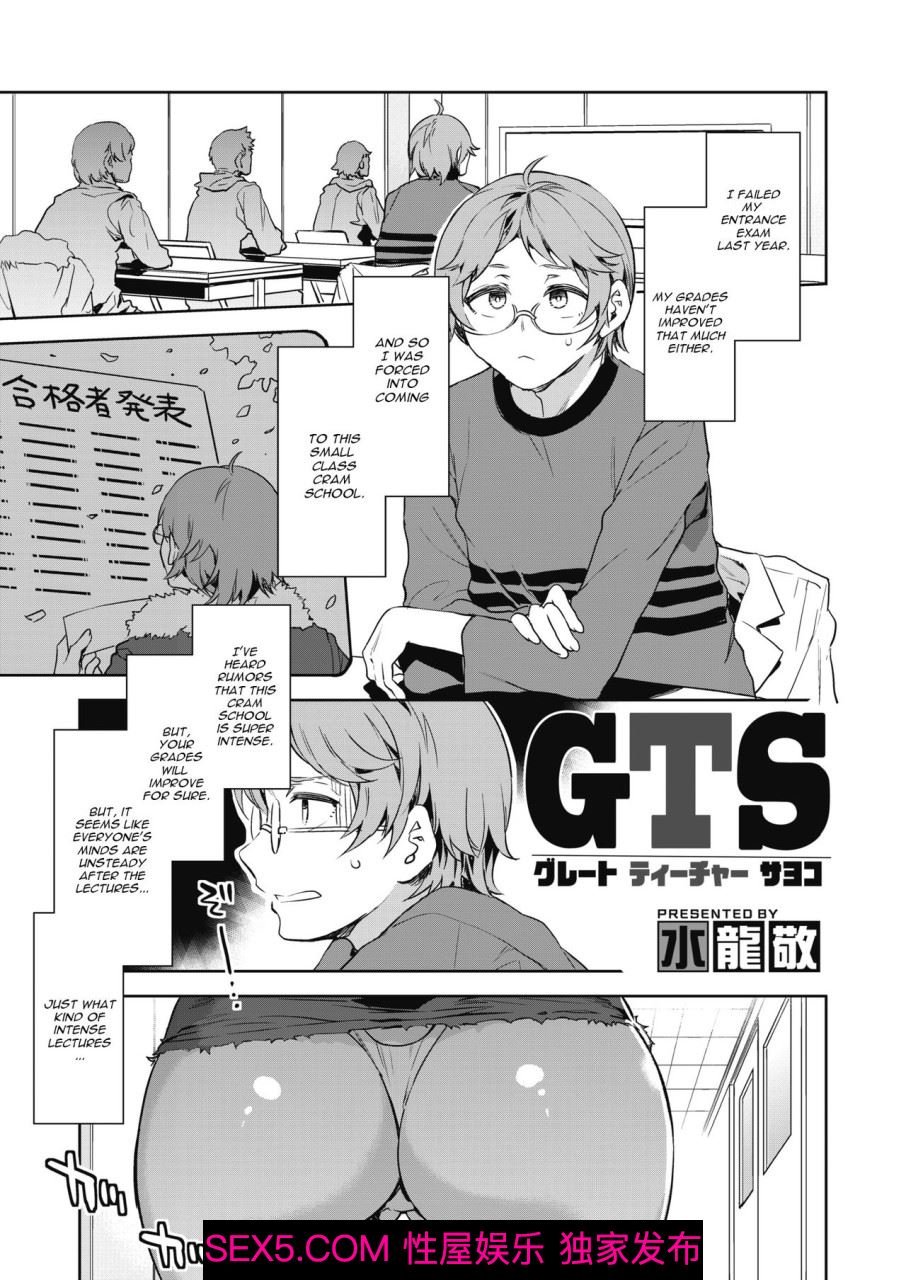 GTS (コミックホットミルク)[22P]