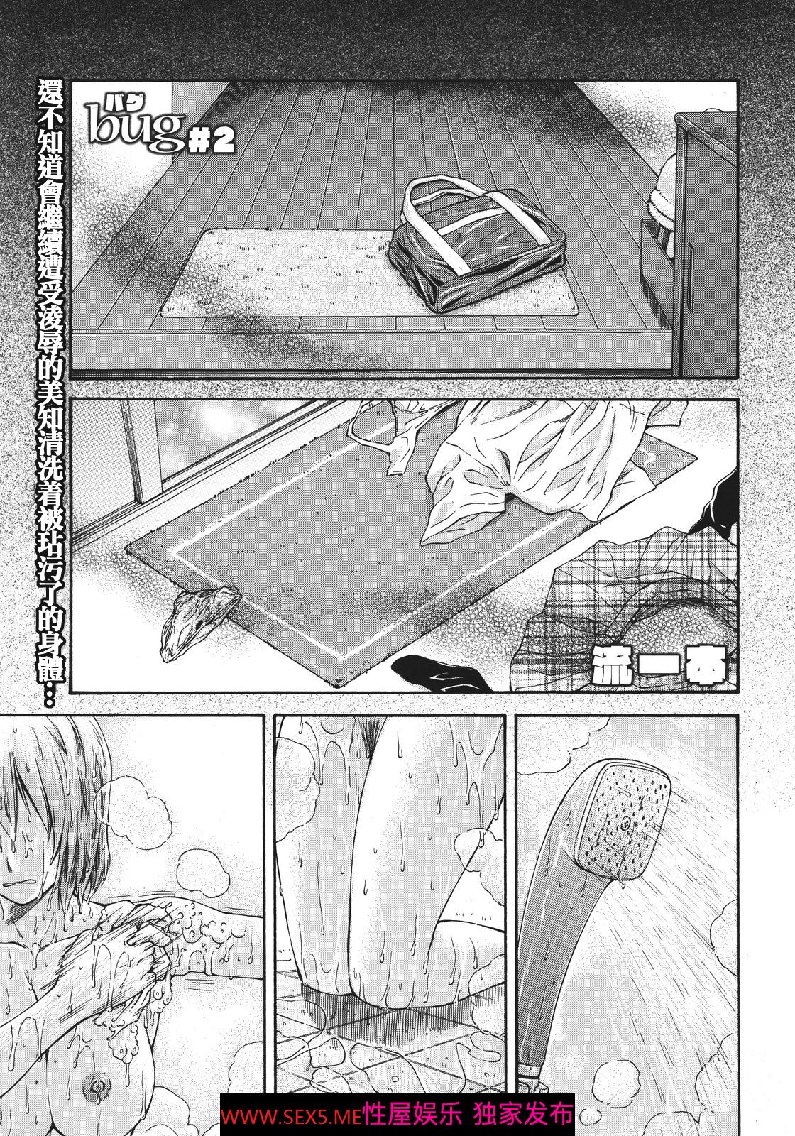 日漫]Bug Ch. 2[26P]