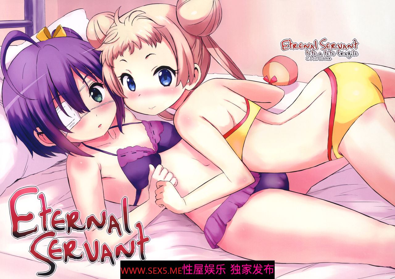 (C83) [tete a tete fragile (佐々原憂樹)] Eternal Servant (中二病でも恋がしたい！) [21P]