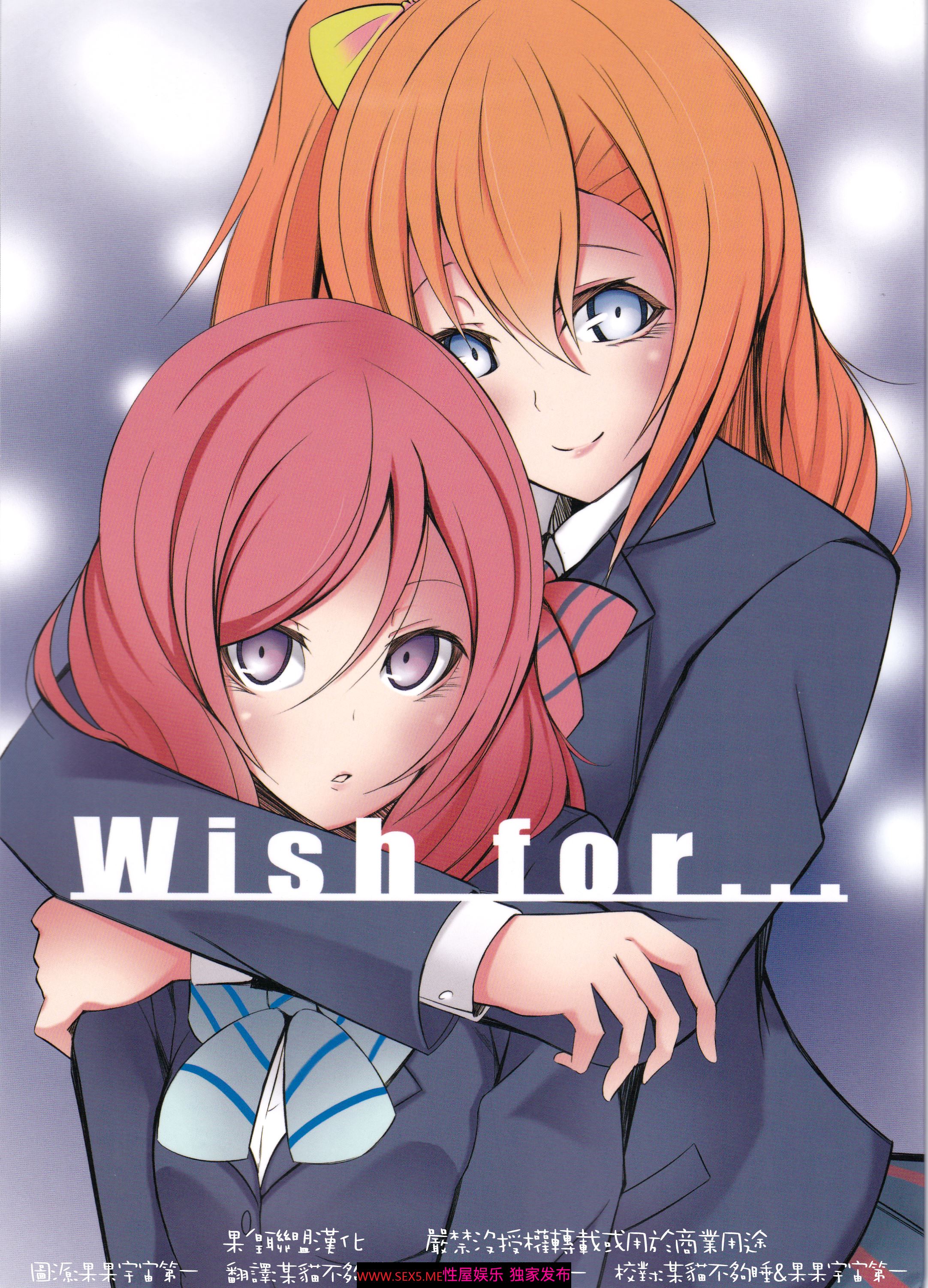 [日漫] Wish for… (ラブライブ!)[23P]