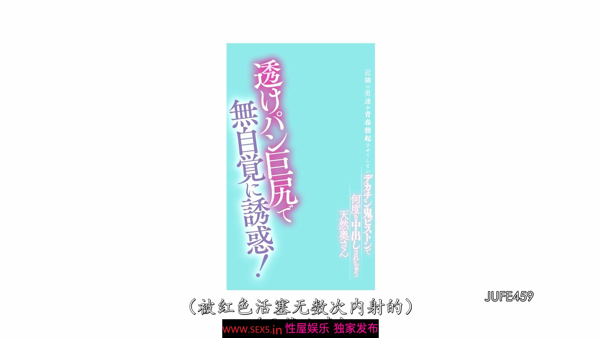 JUFE-459  美艳俏少妇 风骚止不住 啪啪不耽误 肉戏一幕幕 [84P]
